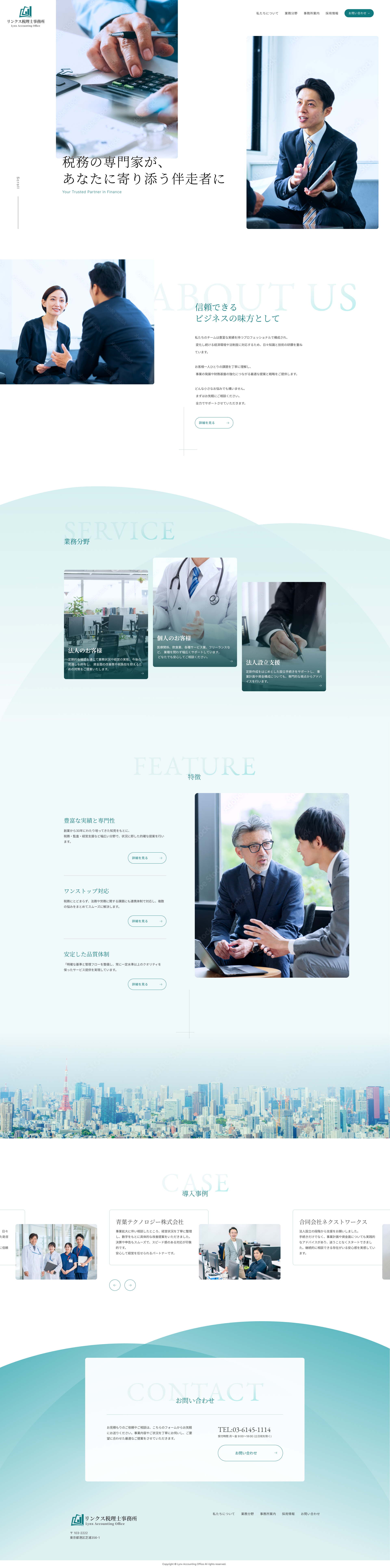 税理士事務のデザイン