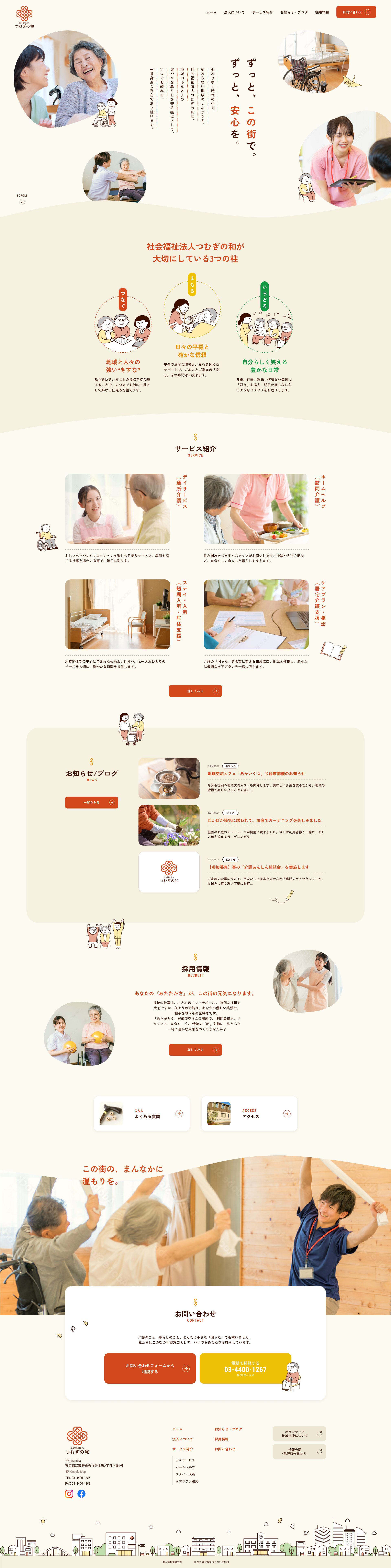 社会福祉法人のデザイン